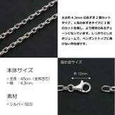 4.3mmあずき2面カットシルバーチェーンSILVER925fd150fl-45