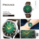 セイコー プレザージュ SEIKO PRESAGE 自動巻き メカニカル 腕時計 メンズ HCB002J カクテルタイム Cocktail Time Spotlight【2026 新作】