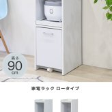 レンジ台 キッチン収納 トースターラック 約 幅 35 高さ 90 隙間収納スリムラックミニ キャスター付き ワゴン ロータイプ ：