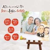 記念日の記念に、思い出を鮮やかに残す似顔絵。 両親 プレゼント 似顔絵 手描き 贈り物 名入れ ギフト 記念日 お祝い 結婚記念日 誕生日 彼氏 両親 恋人 彼女 修正無料 名入れ 下書き確認 かわいい 似てる 喜ばれる 実績多数 記念日 一生もの 宝物 夫婦 メモリアル 色紙 喜寿祝い 闘病中の方への励まし 応援 感謝 還暦祝い 傘寿祝い キレイ 感激 ブライダルギフト ウェディングギフト