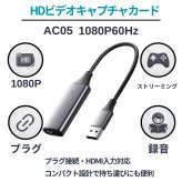 ビデオキャプチャー　AC05　1080P／60Hz　USB HDMI入力　ゲーム録画　ウォークスルー録画　ハイライト記録　動画が会議の配信に