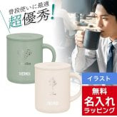  単品 名入れ マグカップ サーモス マグ Thermos JDG-282C JDG-352 JDG-452C グラス 結婚祝い プレゼント 結婚 祝い 新築祝い 夫婦 両親 誕生日 記念日 銀婚式 記念品 名前入り おしゃれ ギフト ラッピング 実用的 JDG単品 母の日 父の日 60代 70代