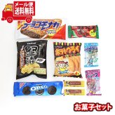 (全国送料無料)お菓子 詰め合わせ 堅あげポテトも入ってる！いろいろなジャンルのお菓子詰め合わせ メール便 (omb10138z)【送料無料 詰め合わせ おやつ 小袋 個包装 お試し】