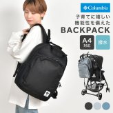 リュック レディース Columbia コロンビア PU7267 サニーサイドパーク バックパック 16L A4 撥水 防汚 軽量 コーデュラ オムニシールド PC収納 黒 ブラック アイボリー カーキ おしゃれ リュックサック マザーズバッグ マザーズリュック 大人 通勤 通学 旅行 アウトドア