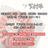黒毛和牛「下村牛」肉ケーキ 500g 牛肉 ギフト 御祝 内祝 御礼 御年賀 快気祝 御見舞 お中元 お歳暮 敬老の日 父の日 母の日 お誕生日