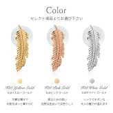 K18 ゴールド ピアス 18金 18K 18Kイエローゴールド 18Kピンクゴールド 18Kホワイトゴールド フェザー 羽 スタッドピアス 上品 メンズ レディース 誕生日 プレゼント ハロウィン 【品番：RME-FU-4263】