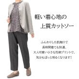 シニアファッション レディース 日本製 カットソー 長袖 シニア 婦人服 ゆったり 伸びる おばあちゃん プレゼント 80代 70代 腰曲がり 体型カバー 秋 冬 春  高齢者 服 送料無料 らくらく 快適 女性 花柄【8506】ギフト 敬老の日