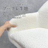 ラウンドチェア　Mofuru ONCH0280 ダイニングチェア