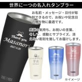ギフト THERMOS サーモス 名入れ無料 名前入り 真空断熱 ペアタンブラーB 420ml JDY-421C| スパークリング 保冷 保温 ステンレスタンブラー おしゃれ グラス ビール 焼酎 酒 名入れギフト 結婚祝い 還暦祝い 誕生日プレゼント 還暦 父親 母親 30代 40代 50代 60代 70代 名前入りタンブラー プレゼント ギフト 無料ギフトラッピング メッセージカード