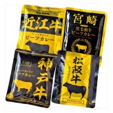 ご当地カレーセット 4人前 ビーフカレー レトルトカレー 和牛カレー【北海道・沖縄県・離島 配送不可】