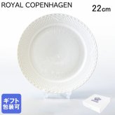 ロイヤルコペンハーゲン プレート 22cm ホワイトフルーテッド ハーフレース 1128622 【スペシャルラッピング660円(別売り)】 北欧食器 洋食器 誕生日 還暦祝い 結婚祝い 結婚式 バレンタイン 高級 ホワイトデー 父の日 母の日