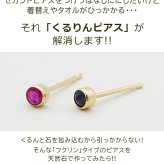 引っかからない つけっぱなし セカンドピアス K18 ルビー サファイヤ 天然石 誕生石 3mm 【品質保証書つき】軸太0.8mm ロングポスト12mm フクリン 日本製 金属アレルギー 片耳 18金 18K 伏せ込み フクリン ベゼルセッティング シンプル 一粒