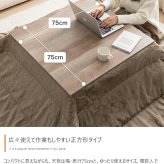 テーブル こたつ コタツ 正方形 おしゃれ 北欧 75×75 本体 折れ脚 薄型ヒーター 天板 リバーシブル 人気 モダン 炬燵 ミッドセンチュリー 木製 カフェ 〕正方形 75cm