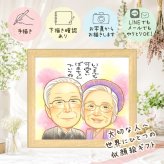 長寿のギフトに、似顔絵で幸せ体験しませんか。 似顔絵 長寿祝い プレゼント 名入れ ギフト 手描き 贈り物 長寿 家族 記念日 お祝い 家族 祖父母 ご両親 修正無料 下書き確認 名入れ 親孝行 似てる そっくり 喜ばれる 長寿祝い 宝物 還暦祝い オーダーメイド 感激 ハロウィン 贈答品 大量注文 感動 色紙 百寿祝い ホワイトデー 大人数 傘寿祝い バレンタインデー 結婚祝い メモリアル
