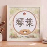命名書 刺繍 刺しゅう おしゃれ 男の子 女の子 クマ テディベア ブラウン 北欧 きのこ 赤ちゃん フレーム 額縁 オーダー 名前 箱 かわいい 可愛い 送料無料 名前旗 命名式 ベビー 名入れ お七夜 お宮参り 100日記念 七五三 節句 誕生日 出産祝い