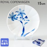 ロイヤルコペンハーゲン ROYAL COPENHAGEN プレート 15cm ブロムスト ナルキッソス 1025295 (2902615) 【スペシャルラッピング660円(別売り)】 北欧食器 洋食器 送別会 誕生日 お中元 還暦祝い 結婚祝い 結婚式 高級 父の日 母の日 ホワイトデー