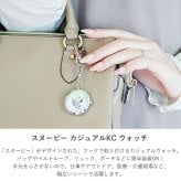 時計 スヌーピー カジュアルKC ウォッチ キーチェーン 定形外 送料無料 PNT055 チャームウォッチ ピーナッツ レディース キッズ 仕事 ビジネス かわいい ナースウォッチ