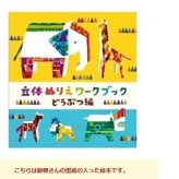 ぬりえ 立体ぬり絵 おもちゃ ベビートイ 子供用おもちゃ 紙製トイ 手作り 出産祝い べイーギフト 御祝い 贈り物 プレゼント クレヨン ファミリー ギフト 乗り物 どうぶつ