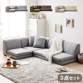 ソファ 座椅子 ロー ー コーナー フロア 3人掛け ロータイプ l字 おしゃれ 北欧 1人掛け 2人掛け 3点セット 布地 ファブリック 韓国 インテリア コンパクト こたつ グレー ブラウン ベージュ iw-208