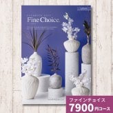 カタログギフト ファインチョイス ヒデナイト