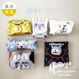 新作入荷 くっつきクロス モモンガ  保冷 保温 ランチクロス お弁当包み ランチボックス お弁当 おしゃれ くっつく ボトルホルダー ペットボトル 水筒 カバー タブレットカバー かわいい コンパクト 傘カバー 軽量 猫の日 プレゼント ウサ ゴリ