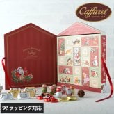 Caffarel カファレル チョコレートハウスブック 2026 NR-02794 カファレル クリスマスアドベントカレンダー　お菓子/チョコレート/ギフト/詰め合わせ/おしゃれ かわいい/海外 イタリア製/贈り物/ジャンドゥーヤ/プレゼント/