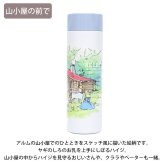 アルプスの少女ハイジ ポケミニボトル 150ml 定形外 送料無料 812-204 ハイジ クララ ペーター ヤギ まほうびん ミニボトル スリム ポケットサイズ ステンレス 保温保冷 小さめ 通勤 通学 アウトドア ランチ かわいい ダンス