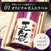 卒寿 お祝い プレゼント 90年前の新聞付き 名入れ酒粕焼酎 720ml 紫色ちゃんちゃんこセット 贈り物 誕生日 敬老の日 ギフト 即日 【華乃桔梗】