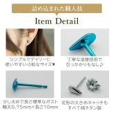 チタン ピアス つけっぱなし セカンドピアス 純チタン しずく 金属アレルギー 日本製 ポスト 軸太0.75mm 長さ10mm 全8色 全品1個ずつバラ売り 医療用 おすすめ かわいい シンプル 小さめ ミニ 極小 人気 メンズ レディース プレゼント