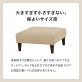 ソファ 座椅子 オットマン 1人掛け おしゃれ 連結可 サイドテーブル スツール 天然木 新生活 シンプル ベージュ グレー 北欧 ロー ハイ 兼用 フラットOT