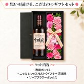 宮城峡 お酒 酒 ウイスキー ウィスキー ギフト プレゼント おしゃれ かわいい 珍しい ソープフラワー フラワーボックス 花 お花 定年退職 還暦祝い 退職祝い 男性 女性 お祝い 古希 喜寿 傘寿 米寿 卒寿 白寿 百寿
