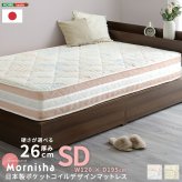 マットレス 日本製ポケットコイルデザインマットレス【mornisha-モニーシャ-】(セミダブル) シングル ワイドダブル クイーン ソフト ハード オシャレ リバーシブル 防臭 抗菌 防ダニ 国産 高品質 メッシュ 敷きマット 寝具マット 寝具用品