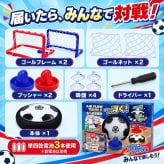 テーブルゲーム エアフローサッカー / エアフローサッカー エアホッケー サッカー テーブルゲーム 室内遊び 2WAY 子供 大人 親子 家族 パーティーゲーム おもちゃ プレゼント / 空気の力で浮いてスイスイ 手でも足でも楽しめる室内サッカーゲーム