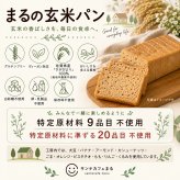 グルテンフリー ヴィーガン 玄米パン（プレーン）