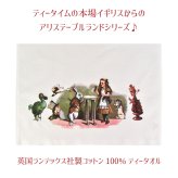 プレゼント 不思議の国のアリス フルカラーティータオル クリスマス 誕生日のギフトに【公式】【LALUICE ギャラリーアリスティールーム】