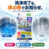 3回分 ポンっと入れるだけ 洗濯槽クリーナー カラーサイン付き ドラム式 縦型 酵素系 黒カビ 除菌 消臭 生乾き臭 生乾き 入れるだけ ステンレス槽 プラスチック槽