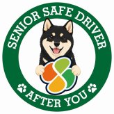 カーサイン 高齢者マーク SENIOR SAFE DRIVER 黒柴 ステッカー シール 直径13cm 肉球 日本製 車
