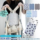 クールパッド リュック用冷却パッド 冷感パッド 保冷剤 ひんやり PCM リュック 背中 ランドセル パッド 自然凍結 背中 冷感 保冷シート リュックパッド 28℃ クールシート 花柄 旅行 エコ 通学 通勤 小学生 大人 おしゃれ 冷たい