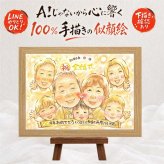 似顔絵 金婚式 プレゼント 手描き 贈り物 名入れ ギフト 金婚式 お祝い 結婚50周年 結婚記念日 記念日 大人数 家族 夫婦 両親 祖父母 お母さん お父さん 下書き確認 修正無料 名入れ 実績多数 かわいい 喜ばれる サプライズ 50周年 感謝 長寿 思い出 傘寿祝い 同窓会 長寿祝い 感動 還暦祝い 感激 ブライダルギフト お祝い返し 卒寿祝い 快気祝い