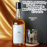 イチローズモルト 名入れ お酒 ウイスキー ホワイトラベル ロックグラス グラス   名前入り プレゼント ギフト 面白い センス 定年退職 還暦祝い 退職祝い 男性 女性 お祝い 古希 喜寿 傘寿 米寿 卒寿 白寿 百寿 敬老の日