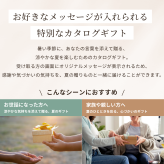 【夏ギフト】涼しさを届ける お好きなメッセージで作る WEBカタログギフト ソーシャルギフト 残暑見舞い 季節のご挨拶 お礼 敬老の日 デジタルギフト おしゃれ 4400円