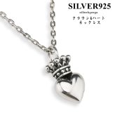 シルバー925 クラウン ハートネックレス 王冠 ペンダント 銀 クラウンネックレス 冠 アズキチェーン45cm プレゼント silver kyasya 父の日
