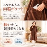ファミラ 着る毛布ガウン あったかガウン ガウン 暖かい ルームウェア 部屋着 メンズ レディース 紳士用 婦人用 吸湿発熱 静電気防止 フランネル ロング丈 軽量 薄手 防寒 寒さ対策 冷え対策 冬 秋冬 あったかグッズ 羽織り 前開き ポケット付き プレゼント ギフト