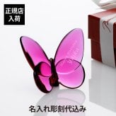 Baccarat バカラ ラッキーバタフライ ピオニー 名入れ彫刻代込み 名入れ 誕生日 御祝 お礼 父の日 母の日 記念日 長寿祝 ホールインワン 記念品 退職 受賞 幸福 蝶 オブジェ インテリア 高級 ブランド 名前 刻印 正規品 風水