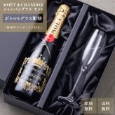 【正規品ボトル使用】名入れ モエ＆シャンパングラスセット with SWAROVSKI 名入れ お酒 シャンパン ワイン 彫刻 ボトル スワロフスキー お酒【バースデー《誕生日》】【ウェディング《結婚》】【父の日】【母の日】【クリスマス】【記念日】【開店】【卒業】　