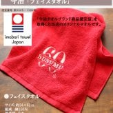 【名入れ】還暦祝い プレゼント おしゃれ 女性 男性 プリザーブドフラワー 名入れ 今治タオル フェイスタオル 江戸硝子 田島硝子 富士山 ロックグラス ダイヤモンドローズ メッセージ 赤 吸水性抜群 誕生日 60歳 60代 レッド 父 母 上司 先輩 後輩 還暦 贈り物 刺繍 ギフト