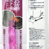 セイワ 汚れとりとり棒 お墓の水アカ落とし