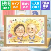 誕生日のお祝いに、似顔絵で思い出を形にしませんか。 似顔絵 ギフト 米寿祝い 手描き 名入れ プレゼント 贈り物 誕生日 お祝い 記念日 長寿 孫 ご両親 祖父母 下書き確認 名入れ 修正無料 宝物 親孝行 実績多数 サプライズ 米寿祝い 宝物 88歳 傘寿 古希祝い 家族 感謝の品 ウェディングギフト 感激 引っ越し 披露宴 クリスマス ブライダルギフト オリジナル 大人数 初任給 二次会