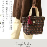 【Craft India クラフトインディア】オリジナル ジャガード織りトートバッグ M (CS-104-72)レディース トートバッグ ハンドバッグ ランチバッグ かばん 鞄 バック ハンドメイド おしゃれ 大人可愛い ナチュラル 50代 40代 30代