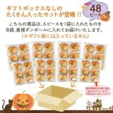 ハロウィン CHAGASHIパウンド かぼちゃ 48ピースセット 個包装仕様 横濱名物 カボチャをたっぷり使った自家製パウンドケーキ お菓子 スイーツ 箱なし 自宅用